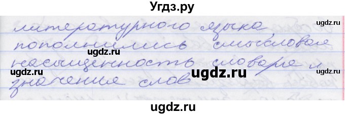 ГДЗ (Решебник к учебнику 2016) по русскому языку 10 класс Гусарова И.В. / упражнение / 73(продолжение 3)