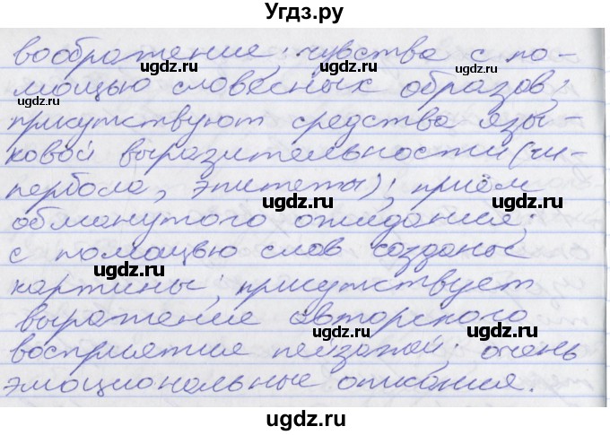 ГДЗ (Решебник к учебнику 2016) по русскому языку 10 класс Гусарова И.В. / упражнение / 74(продолжение 2)