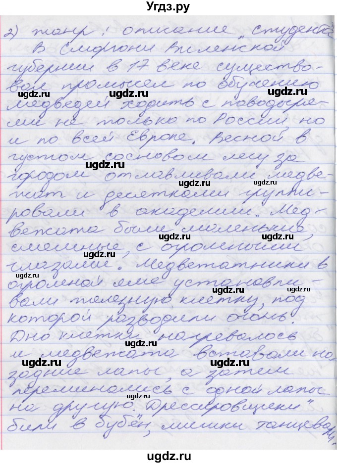 ГДЗ (Решебник к учебнику 2016) по русскому языку 10 класс Гусарова И.В. / упражнение / 75(продолжение 3)