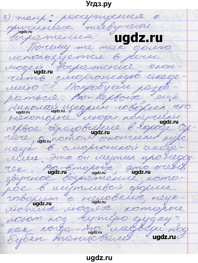 ГДЗ (Решебник к учебнику 2016) по русскому языку 10 класс Гусарова И.В. / упражнение / 75(продолжение 4)