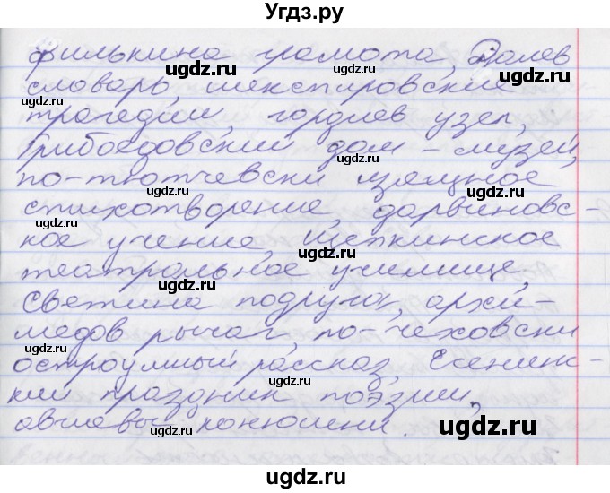 ГДЗ (Решебник к учебнику 2016) по русскому языку 10 класс Гусарова И.В. / упражнение / 77(продолжение 2)