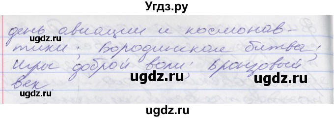 ГДЗ (Решебник к учебнику 2016) по русскому языку 10 класс Гусарова И.В. / упражнение / 78(продолжение 2)