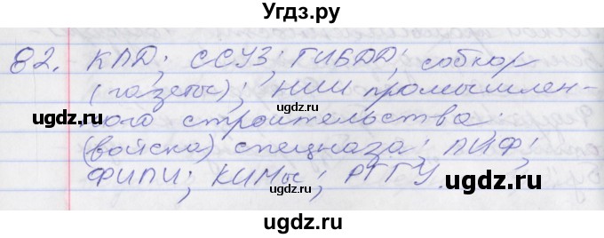 ГДЗ (Решебник к учебнику 2016) по русскому языку 10 класс Гусарова И.В. / упражнение / 82