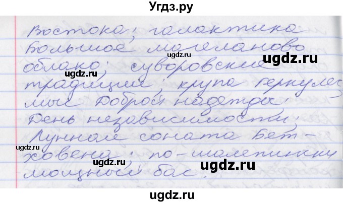 ГДЗ (Решебник к учебнику 2016) по русскому языку 10 класс Гусарова И.В. / упражнение / 83(продолжение 3)