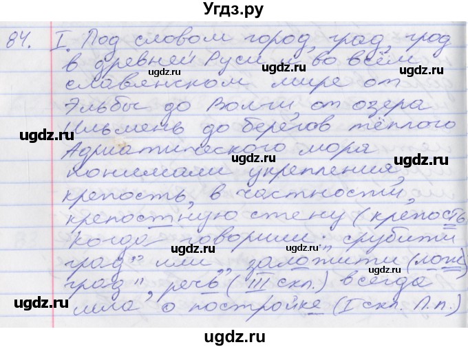 ГДЗ (Решебник к учебнику 2016) по русскому языку 10 класс Гусарова И.В. / упражнение / 84