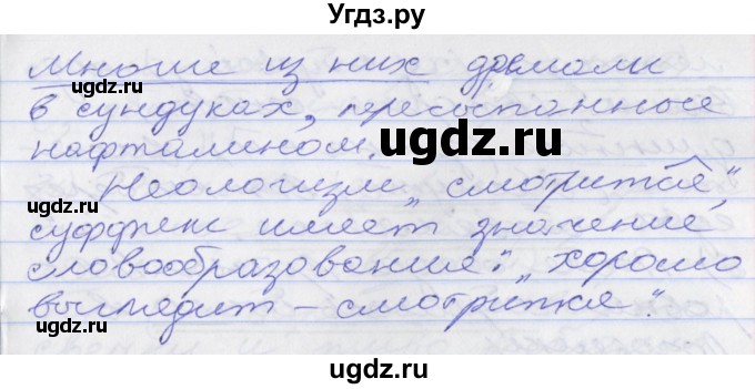 ГДЗ (Решебник к учебнику 2016) по русскому языку 10 класс Гусарова И.В. / упражнение / 86(продолжение 2)