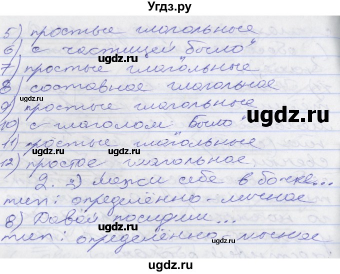 ГДЗ (Решебник к учебнику 2016) по русскому языку 10 класс Гусарова И.В. / упражнение / 87(продолжение 4)