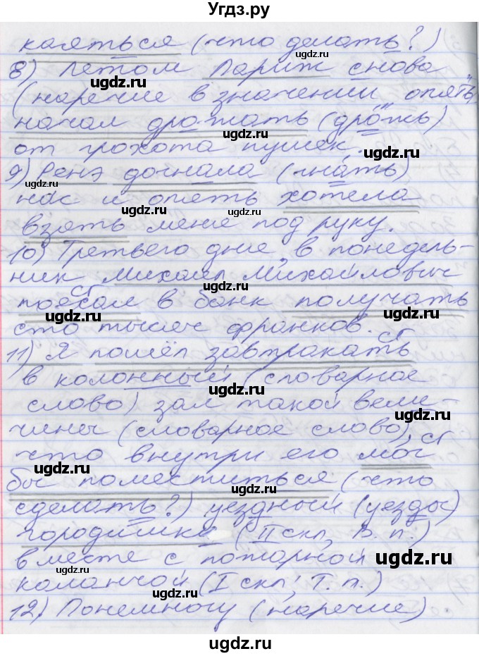 ГДЗ (Решебник к учебнику 2016) по русскому языку 10 класс Гусарова И.В. / упражнение / 88(продолжение 3)