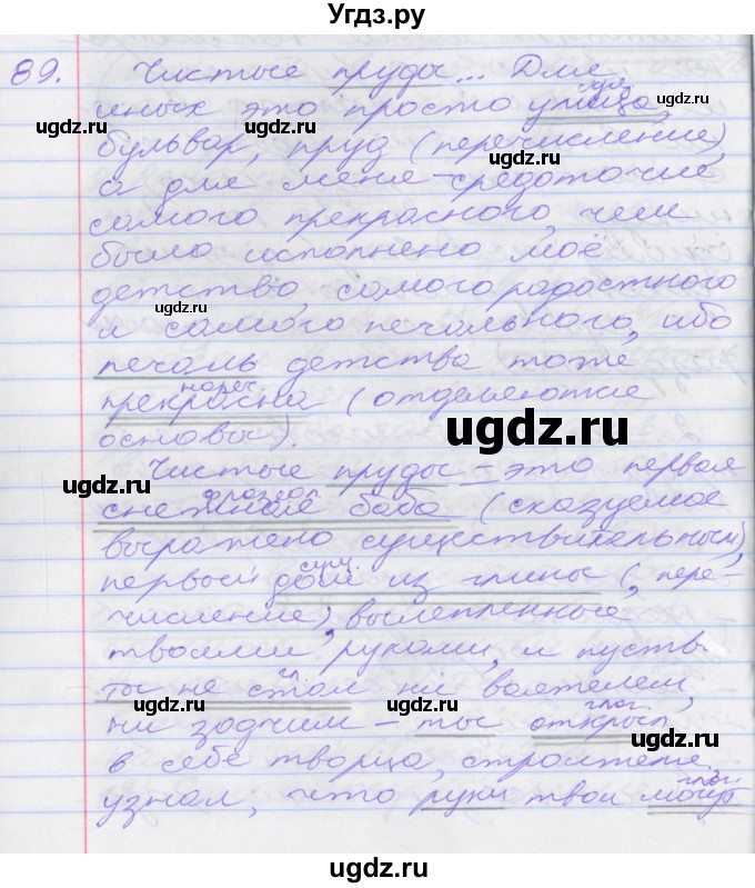 ГДЗ (Решебник к учебнику 2016) по русскому языку 10 класс Гусарова И.В. / упражнение / 89