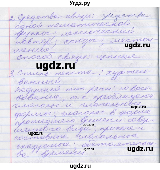 ГДЗ (Решебник к учебнику 2016) по русскому языку 10 класс Гусарова И.В. / упражнение / 89(продолжение 5)