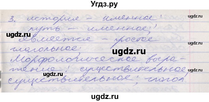 ГДЗ (Решебник к учебнику 2016) по русскому языку 10 класс Гусарова И.В. / упражнение / 9(продолжение 2)