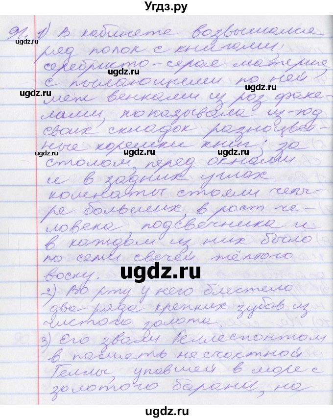 ГДЗ (Решебник к учебнику 2016) по русскому языку 10 класс Гусарова И.В. / упражнение / 91