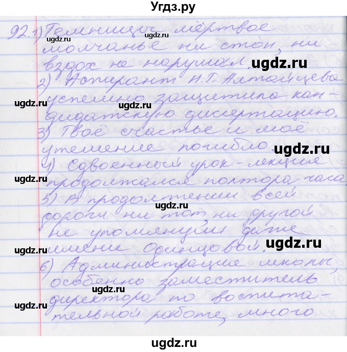 ГДЗ (Решебник к учебнику 2016) по русскому языку 10 класс Гусарова И.В. / упражнение / 92