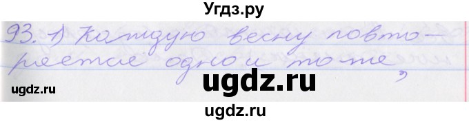 ГДЗ (Решебник к учебнику 2016) по русскому языку 10 класс Гусарова И.В. / упражнение / 93