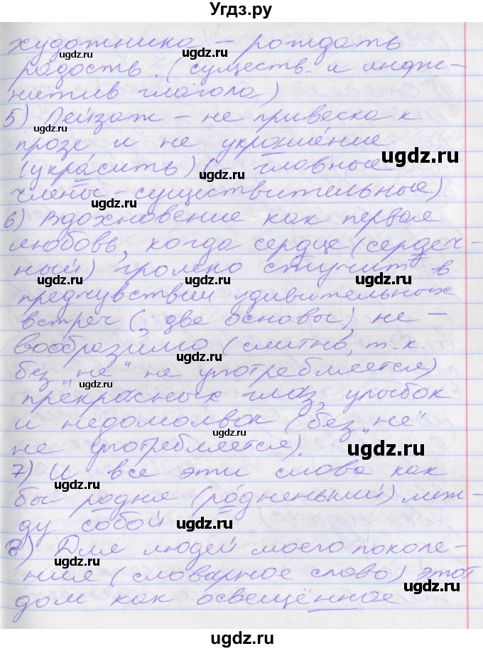 ГДЗ (Решебник к учебнику 2016) по русскому языку 10 класс Гусарова И.В. / упражнение / 93(продолжение 3)