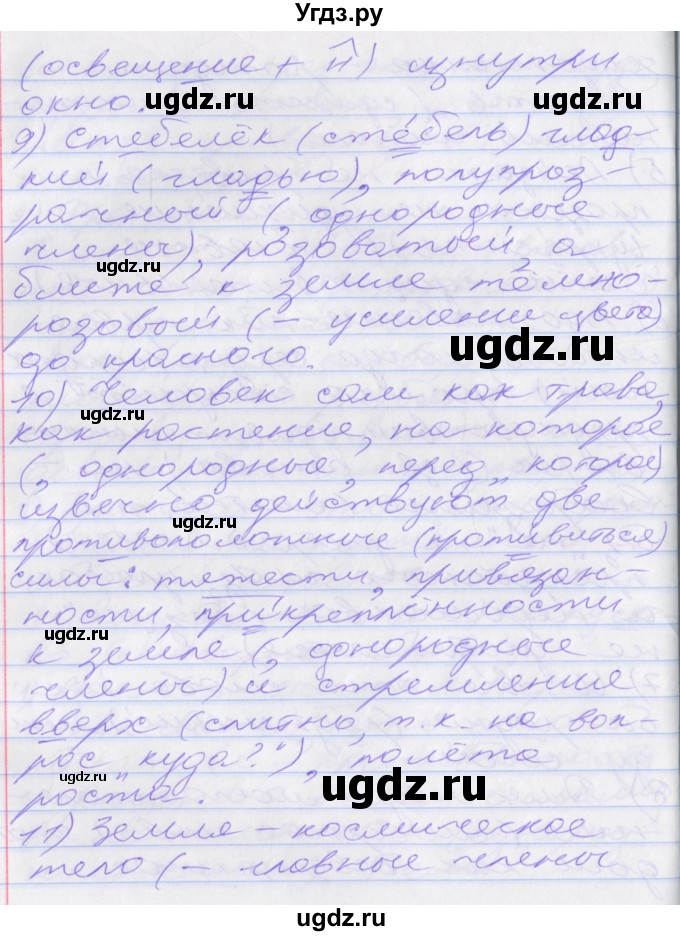 ГДЗ (Решебник к учебнику 2016) по русскому языку 10 класс Гусарова И.В. / упражнение / 93(продолжение 4)