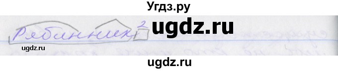 ГДЗ (Решебник к учебнику 2016) по русскому языку 10 класс Гусарова И.В. / упражнение / 93(продолжение 6)