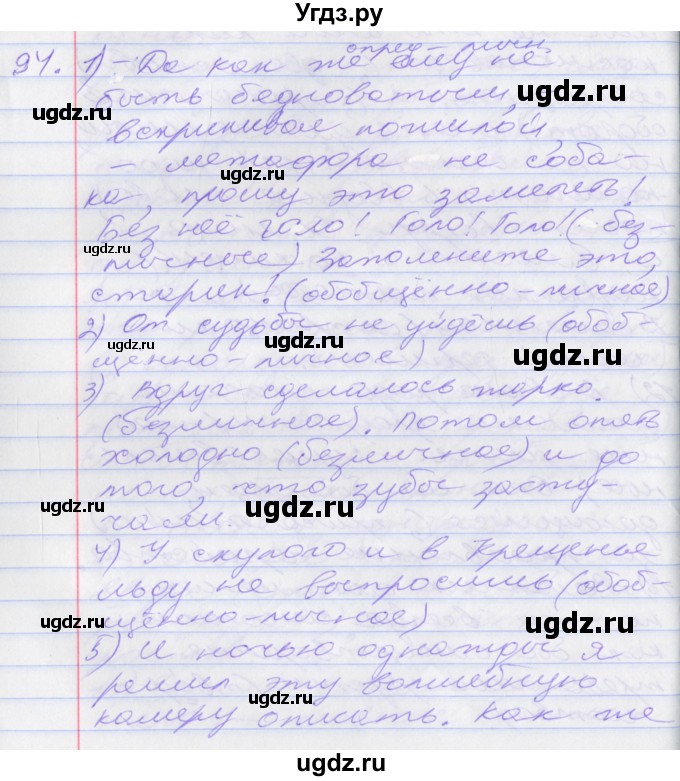 ГДЗ (Решебник к учебнику 2016) по русскому языку 10 класс Гусарова И.В. / упражнение / 94