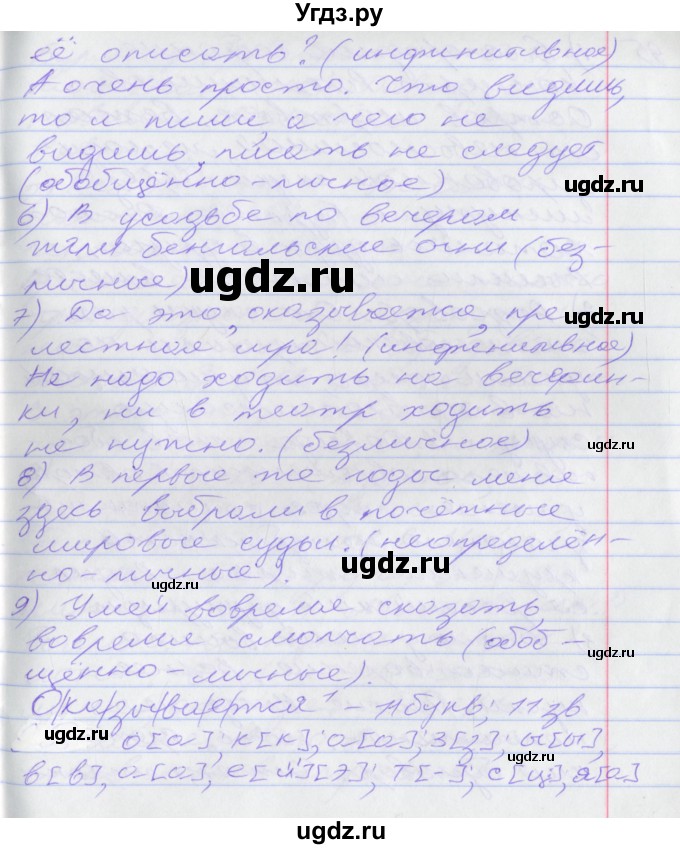 ГДЗ (Решебник к учебнику 2016) по русскому языку 10 класс Гусарова И.В. / упражнение / 94(продолжение 2)