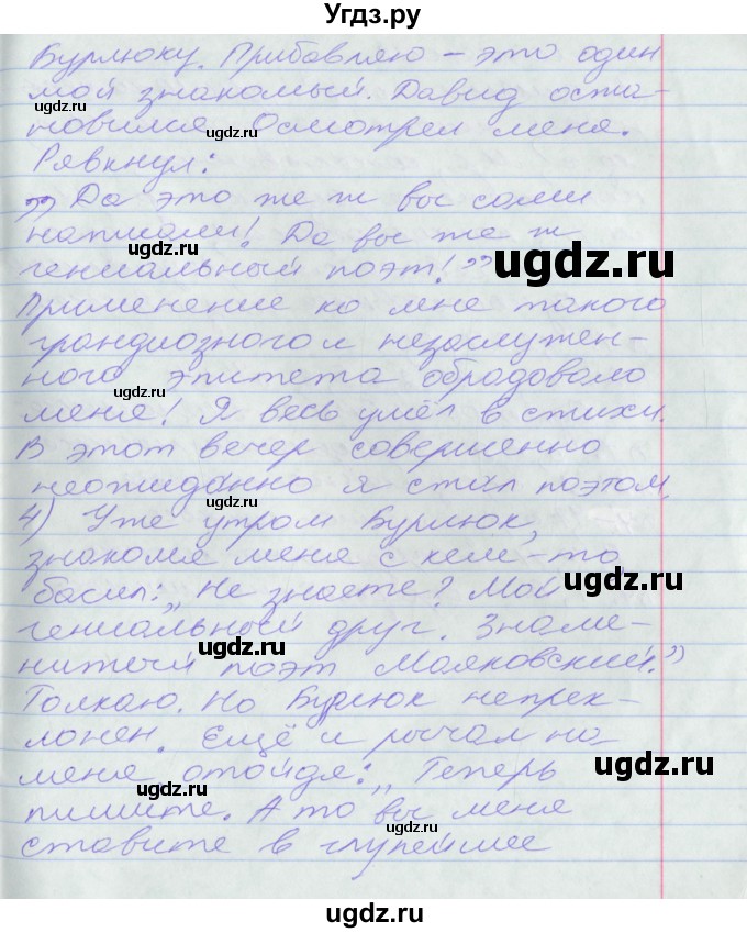 ГДЗ (Решебник к учебнику 2016) по русскому языку 10 класс Гусарова И.В. / упражнение / 95(продолжение 2)