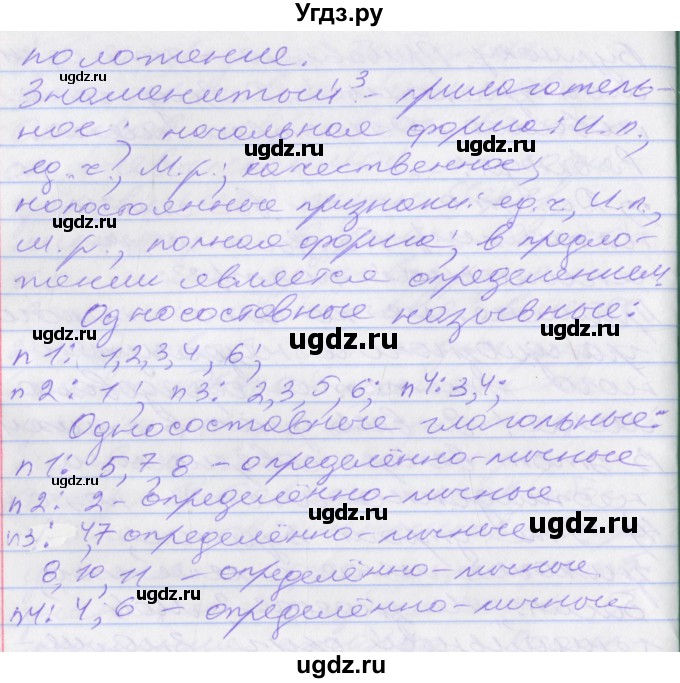 ГДЗ (Решебник к учебнику 2016) по русскому языку 10 класс Гусарова И.В. / упражнение / 95(продолжение 3)