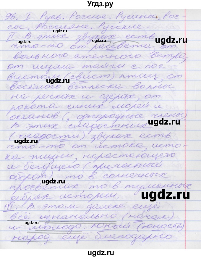 ГДЗ (Решебник к учебнику 2016) по русскому языку 10 класс Гусарова И.В. / упражнение / 96