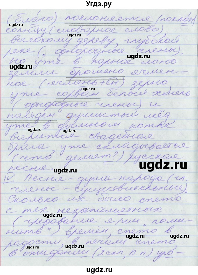 ГДЗ (Решебник к учебнику 2016) по русскому языку 10 класс Гусарова И.В. / упражнение / 96(продолжение 2)