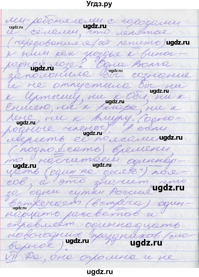 ГДЗ (Решебник к учебнику 2016) по русскому языку 10 класс Гусарова И.В. / упражнение / 96(продолжение 4)