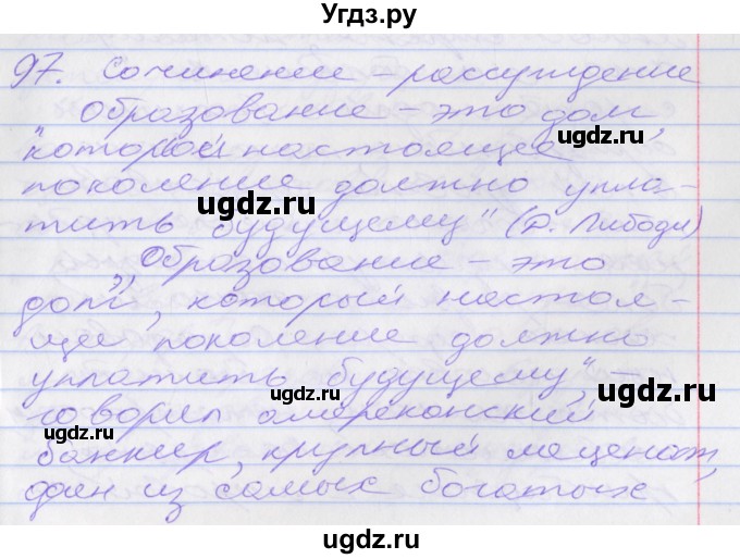 ГДЗ (Решебник к учебнику 2016) по русскому языку 10 класс Гусарова И.В. / упражнение / 97