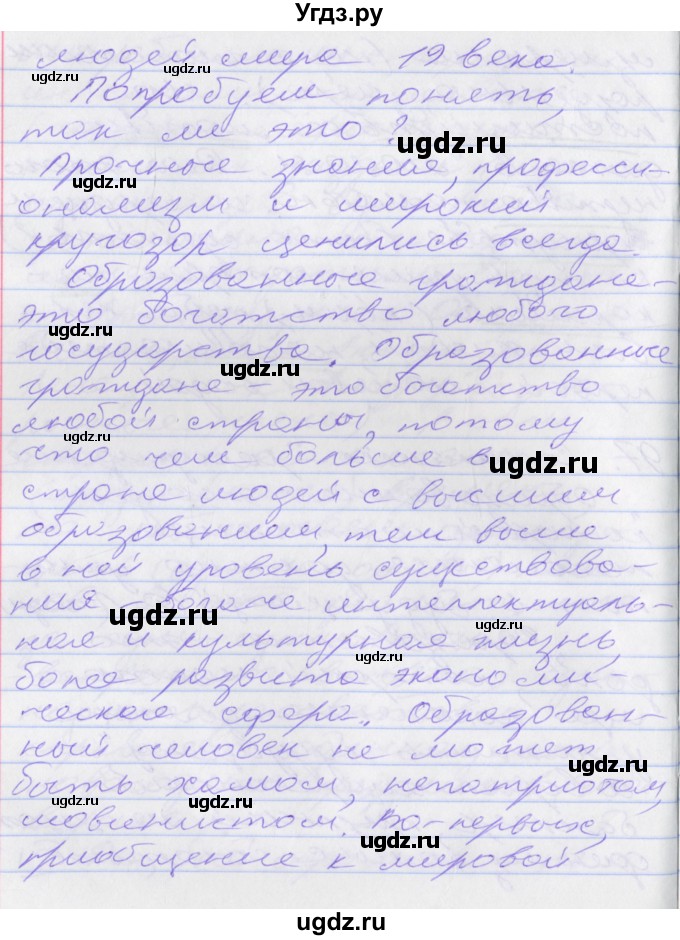 ГДЗ (Решебник к учебнику 2016) по русскому языку 10 класс Гусарова И.В. / упражнение / 97(продолжение 2)