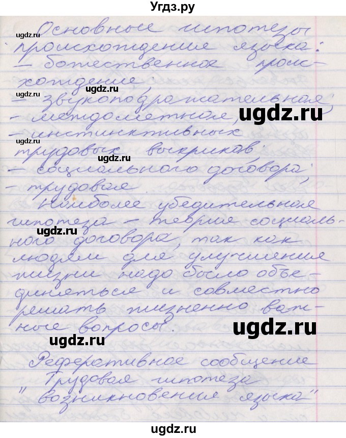 ГДЗ (Решебник к учебнику 2022) по русскому языку 10 класс Гусарова И.В. / упражнение / 10