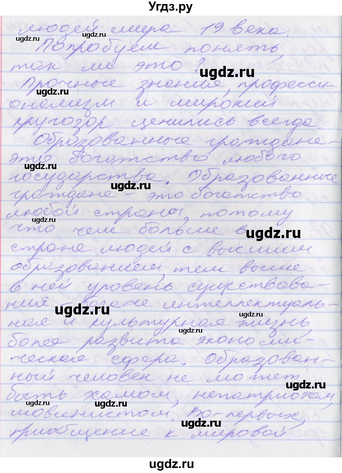ГДЗ (Решебник к учебнику 2022) по русскому языку 10 класс Гусарова И.В. / упражнение / 100(продолжение 2)