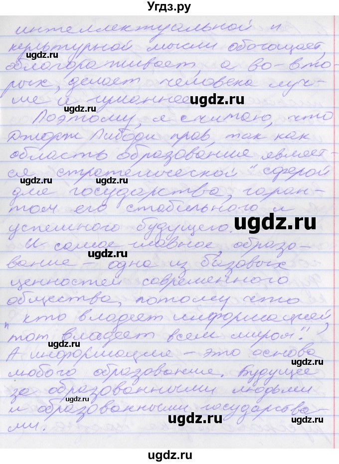 ГДЗ (Решебник к учебнику 2022) по русскому языку 10 класс Гусарова И.В. / упражнение / 100(продолжение 3)
