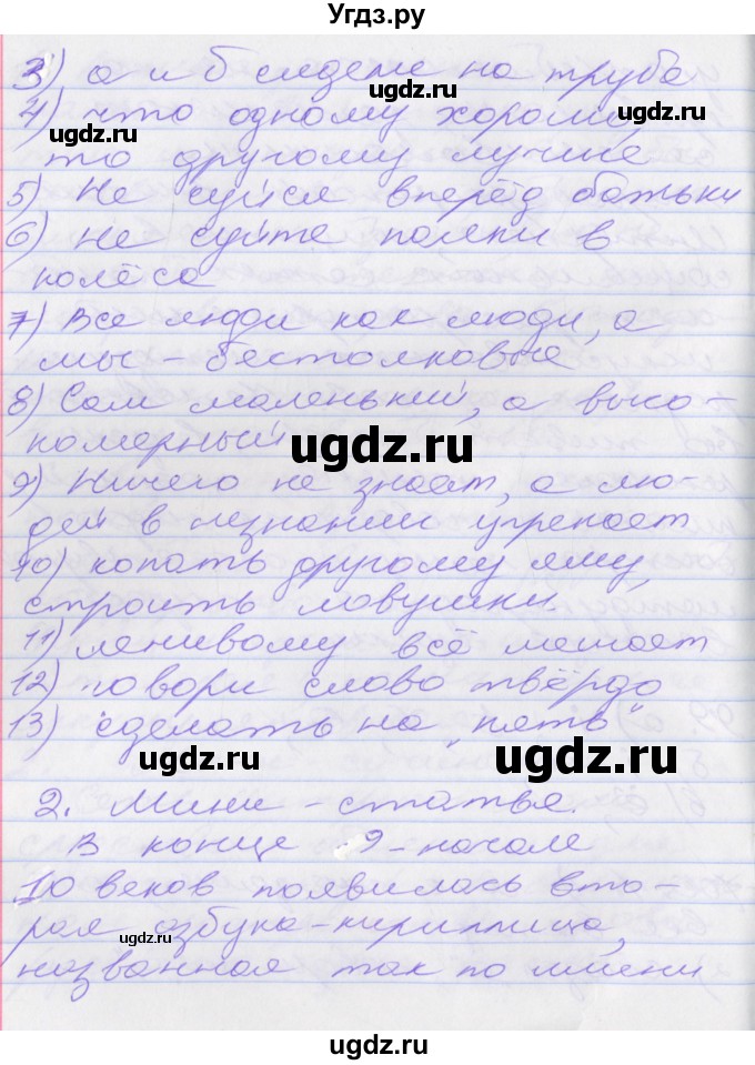 ГДЗ (Решебник к учебнику 2022) по русскому языку 10 класс Гусарова И.В. / упражнение / 105(продолжение 2)