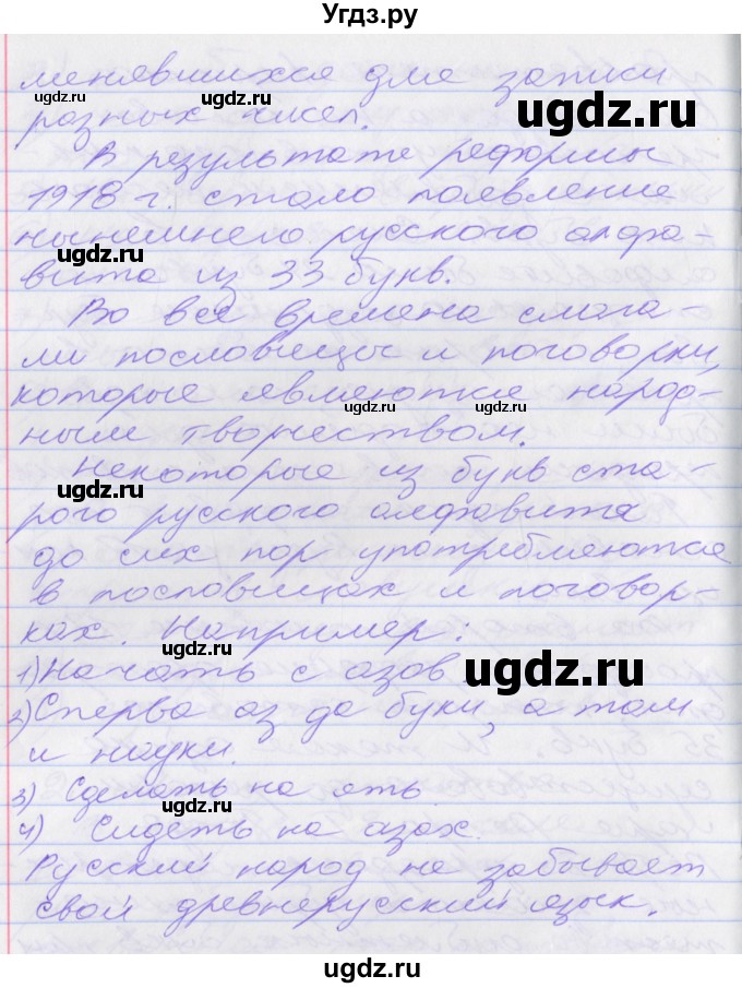 ГДЗ (Решебник к учебнику 2022) по русскому языку 10 класс Гусарова И.В. / упражнение / 105(продолжение 4)
