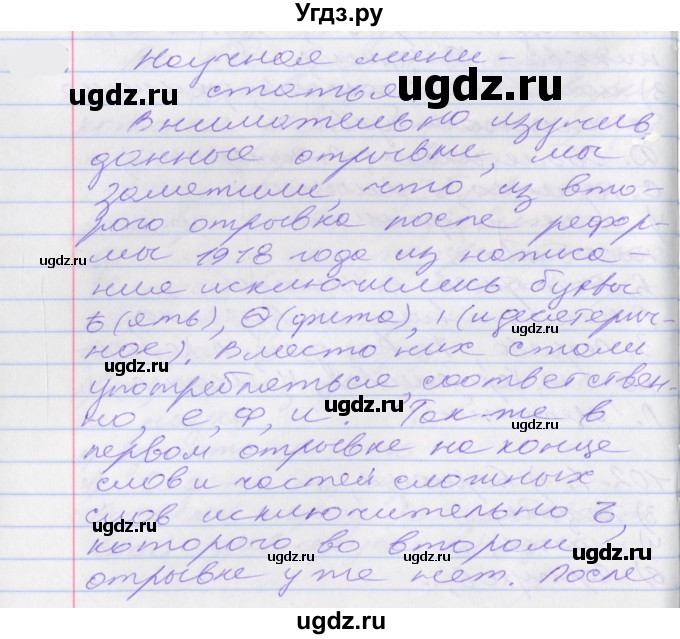 ГДЗ (Решебник к учебнику 2022) по русскому языку 10 класс Гусарова И.В. / упражнение / 107