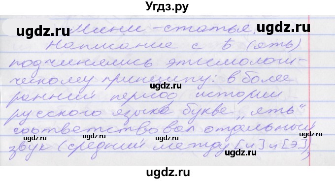 ГДЗ (Решебник к учебнику 2022) по русскому языку 10 класс Гусарова И.В. / упражнение / 108