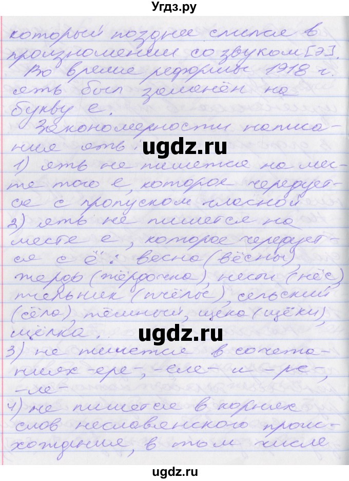 ГДЗ (Решебник к учебнику 2022) по русскому языку 10 класс Гусарова И.В. / упражнение / 108(продолжение 2)
