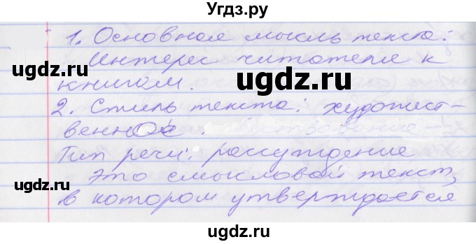 ГДЗ (Решебник к учебнику 2022) по русскому языку 10 класс Гусарова И.В. / упражнение / 109