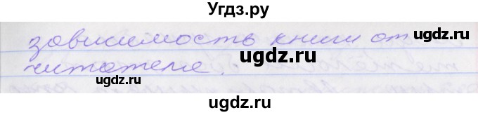 ГДЗ (Решебник к учебнику 2022) по русскому языку 10 класс Гусарова И.В. / упражнение / 109(продолжение 2)