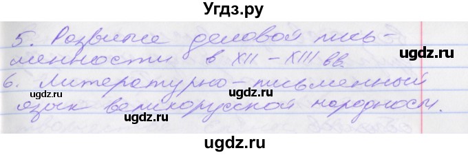 ГДЗ (Решебник к учебнику 2022) по русскому языку 10 класс Гусарова И.В. / упражнение / 112(продолжение 2)