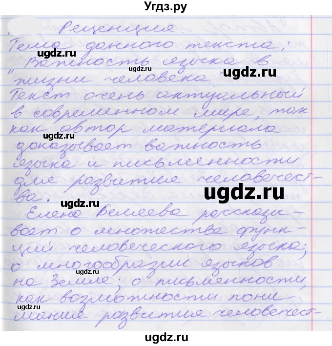 ГДЗ (Решебник к учебнику 2022) по русскому языку 10 класс Гусарова И.В. / упражнение / 113