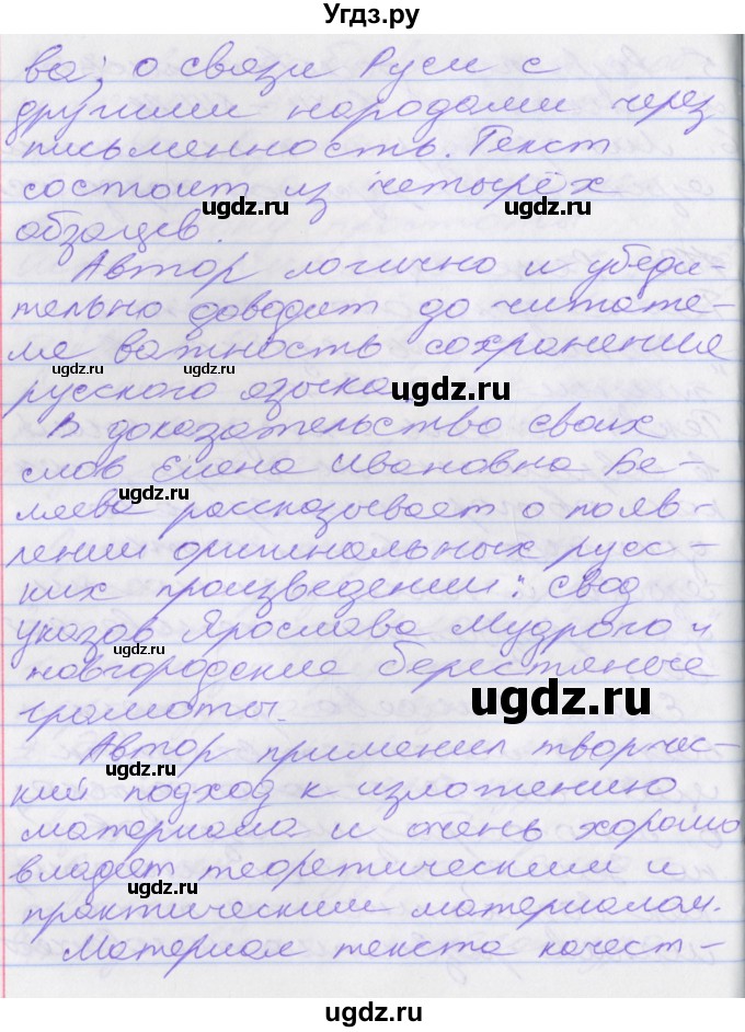 ГДЗ (Решебник к учебнику 2022) по русскому языку 10 класс Гусарова И.В. / упражнение / 113(продолжение 2)