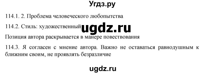 ГДЗ (Решебник к учебнику 2022) по русскому языку 10 класс Гусарова И.В. / упражнение / 114