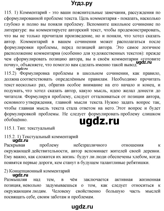 ГДЗ (Решебник к учебнику 2022) по русскому языку 10 класс Гусарова И.В. / упражнение / 115