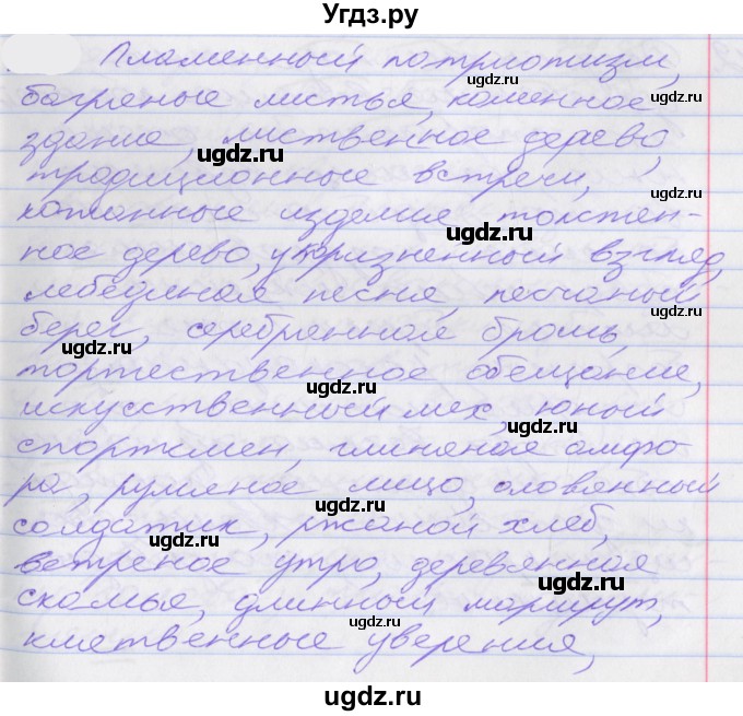 ГДЗ (Решебник к учебнику 2022) по русскому языку 10 класс Гусарова И.В. / упражнение / 116