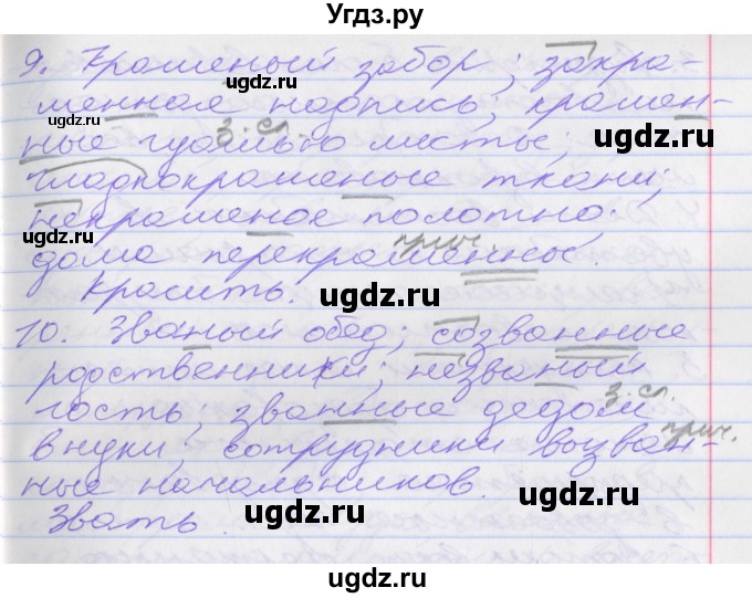 ГДЗ (Решебник к учебнику 2022) по русскому языку 10 класс Гусарова И.В. / упражнение / 118(продолжение 3)