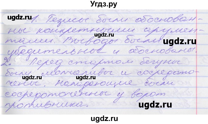 ГДЗ (Решебник к учебнику 2022) по русскому языку 10 класс Гусарова И.В. / упражнение / 119