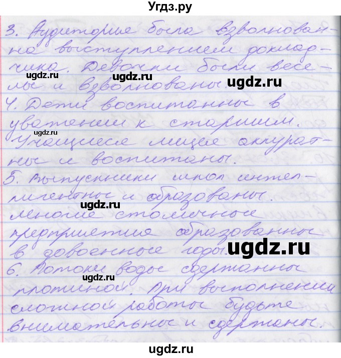 ГДЗ (Решебник к учебнику 2022) по русскому языку 10 класс Гусарова И.В. / упражнение / 119(продолжение 2)