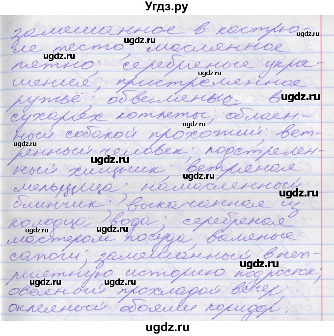 ГДЗ (Решебник к учебнику 2022) по русскому языку 10 класс Гусарова И.В. / упражнение / 120(продолжение 2)